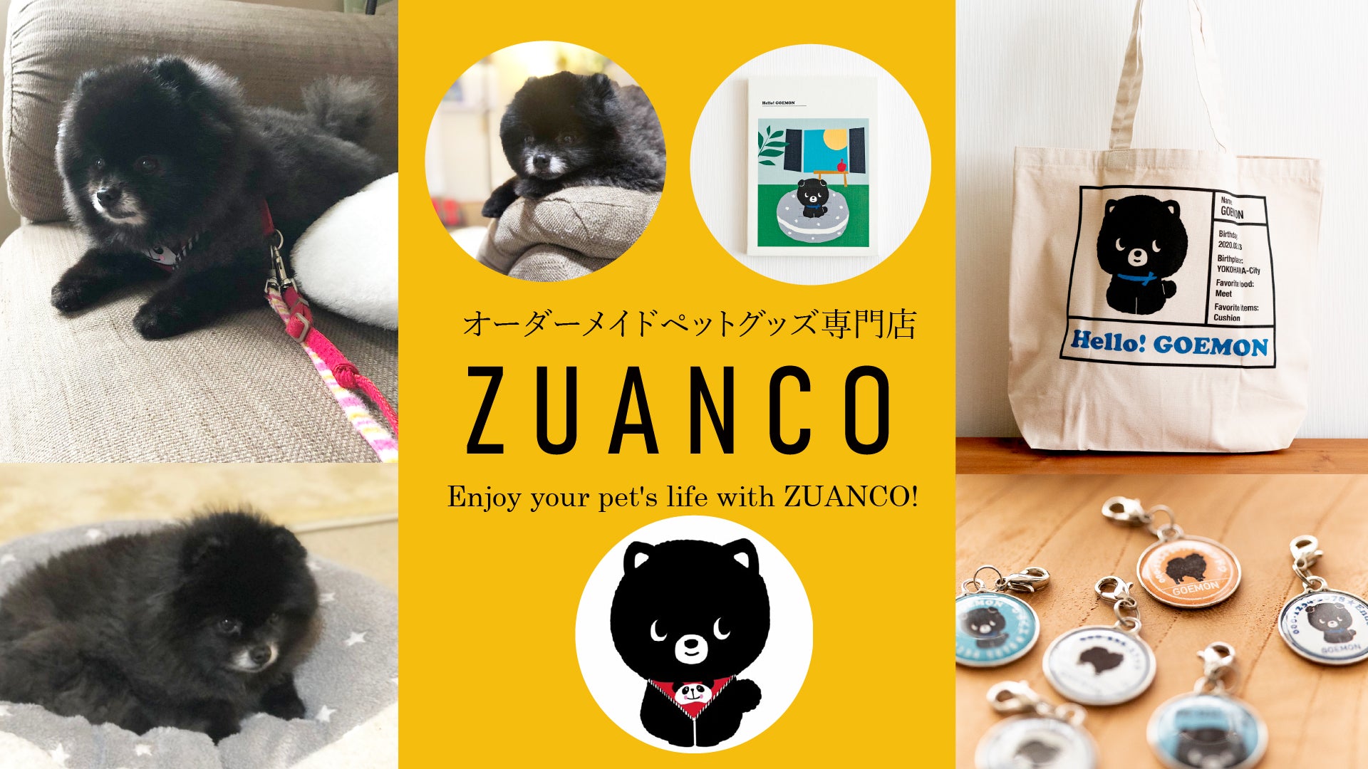 動画を読み込む: ZUANCO～注文から納品までの流れ